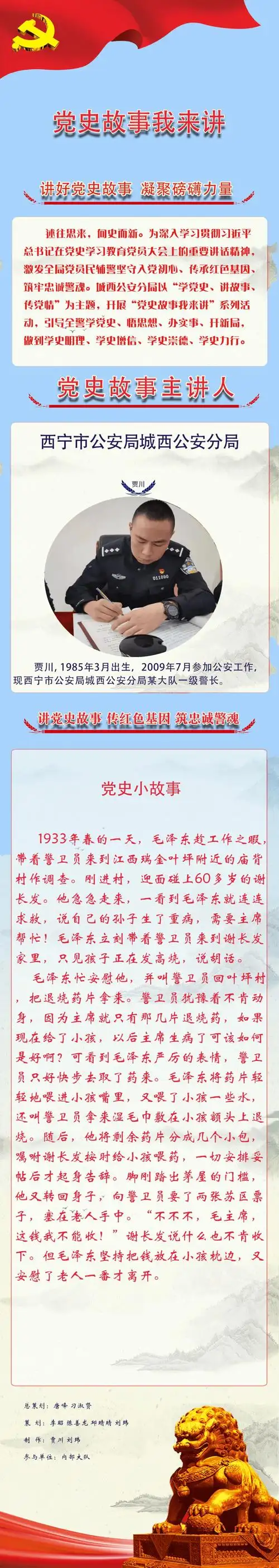 党史故事我来讲讲党史故事传红色基因筑忠诚警魂