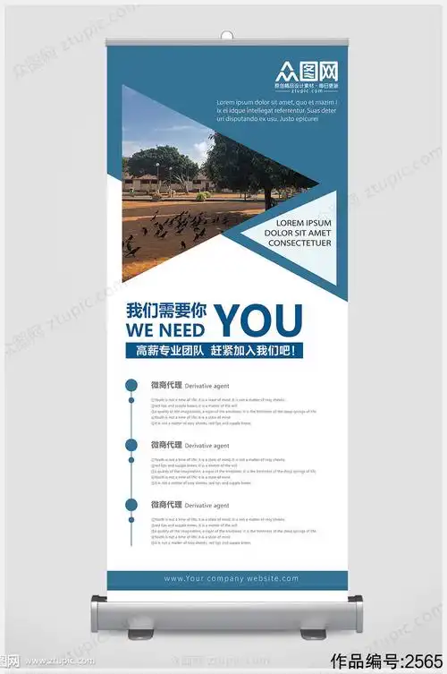 易拉宝图片金融企业招聘展架易拉宝丽屏展架图片模板