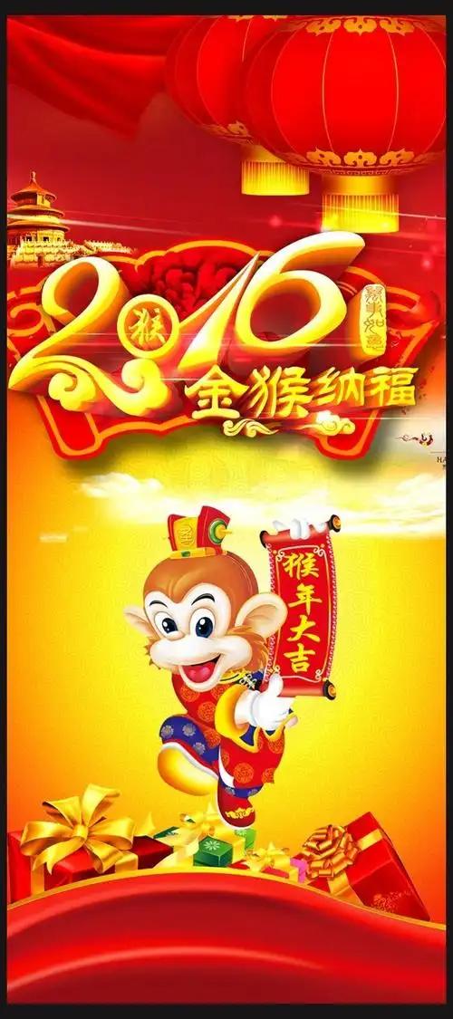 金猴纳福贺岁x展架psd素材
