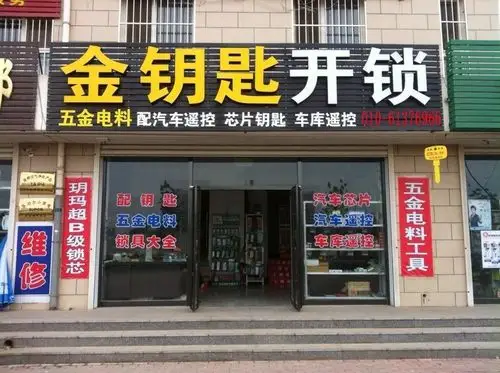 良乡开锁换锁公司
