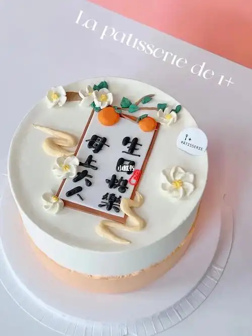 母上大人生日快乐