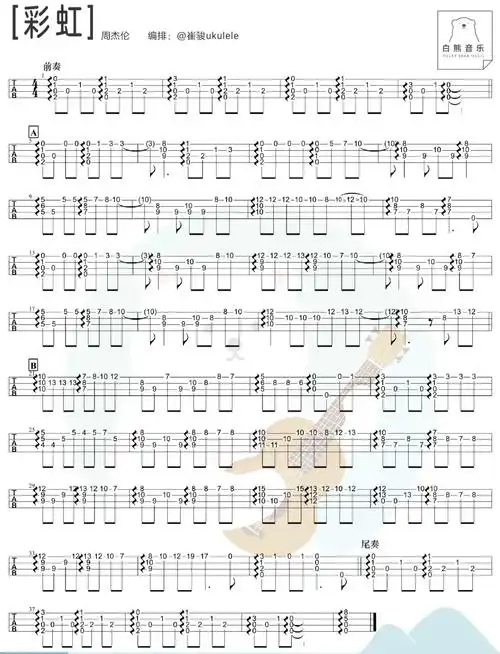 彩虹尤克里里弹唱谱,由白熊音乐做谱.