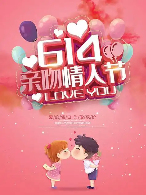 亲亲情人节是什么时候