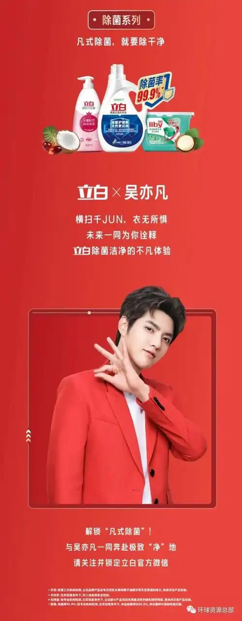 日化立白宣布吴亦凡成为品牌全新代言人