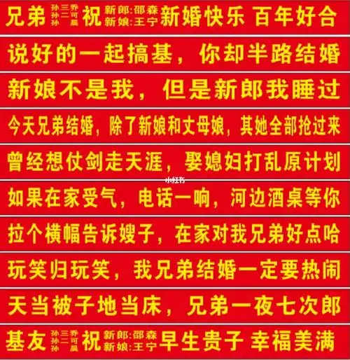 结婚横幅闺蜜兄弟结婚横幅