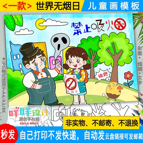 世界无烟日漫画黑白线描涂色空白小学生禁止吸烟海报儿童绘画模板