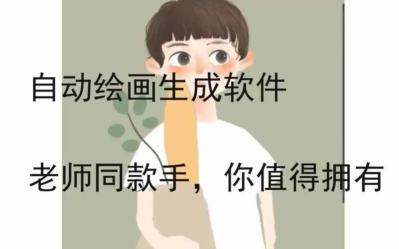 懒人必备,照片自动转换成手绘