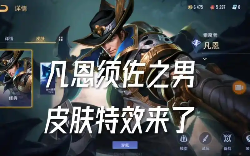 《传说对决先行服/aov》:凡恩须佐之男皮肤特效展示!