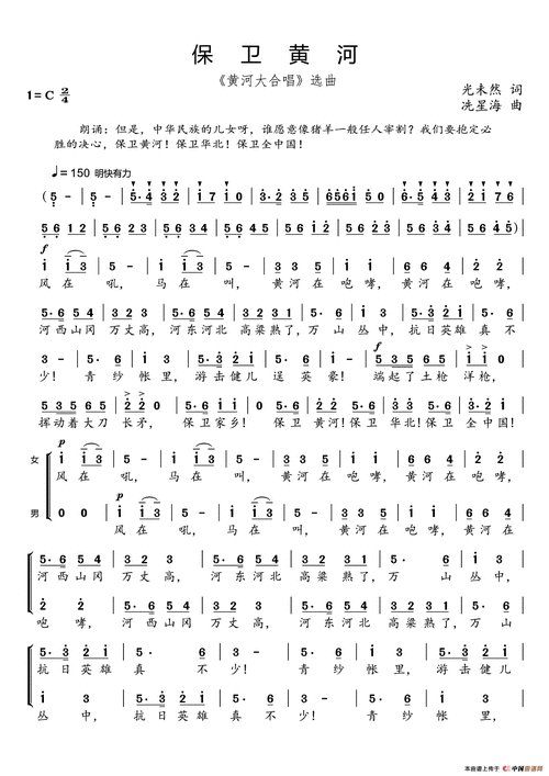 《黄河大合唱》选曲)) / lovequpu传谱相关歌谱:[简谱]保卫黄河[简谱]