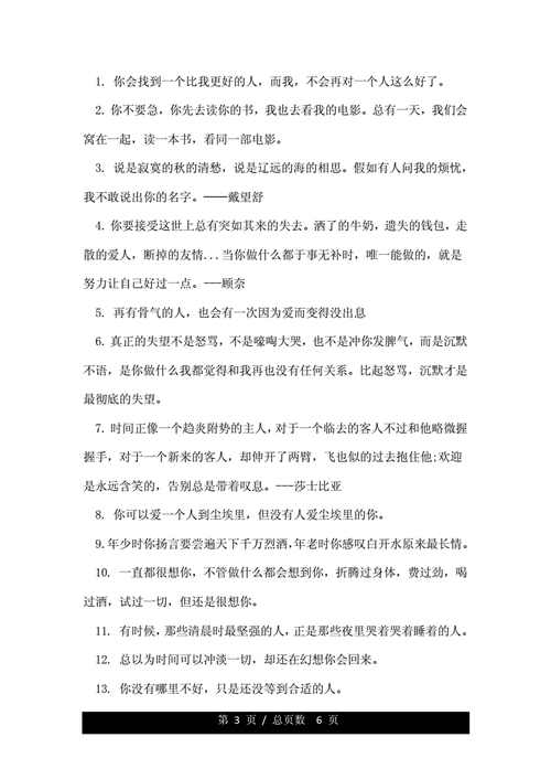 治愈自己心情的文艺唯美句子doc6页