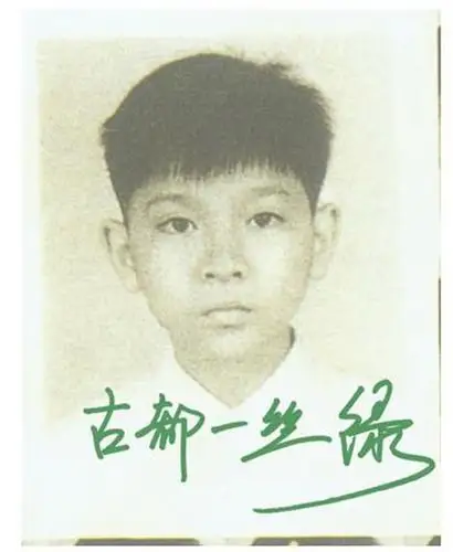 求一张刘德华小时候的相片