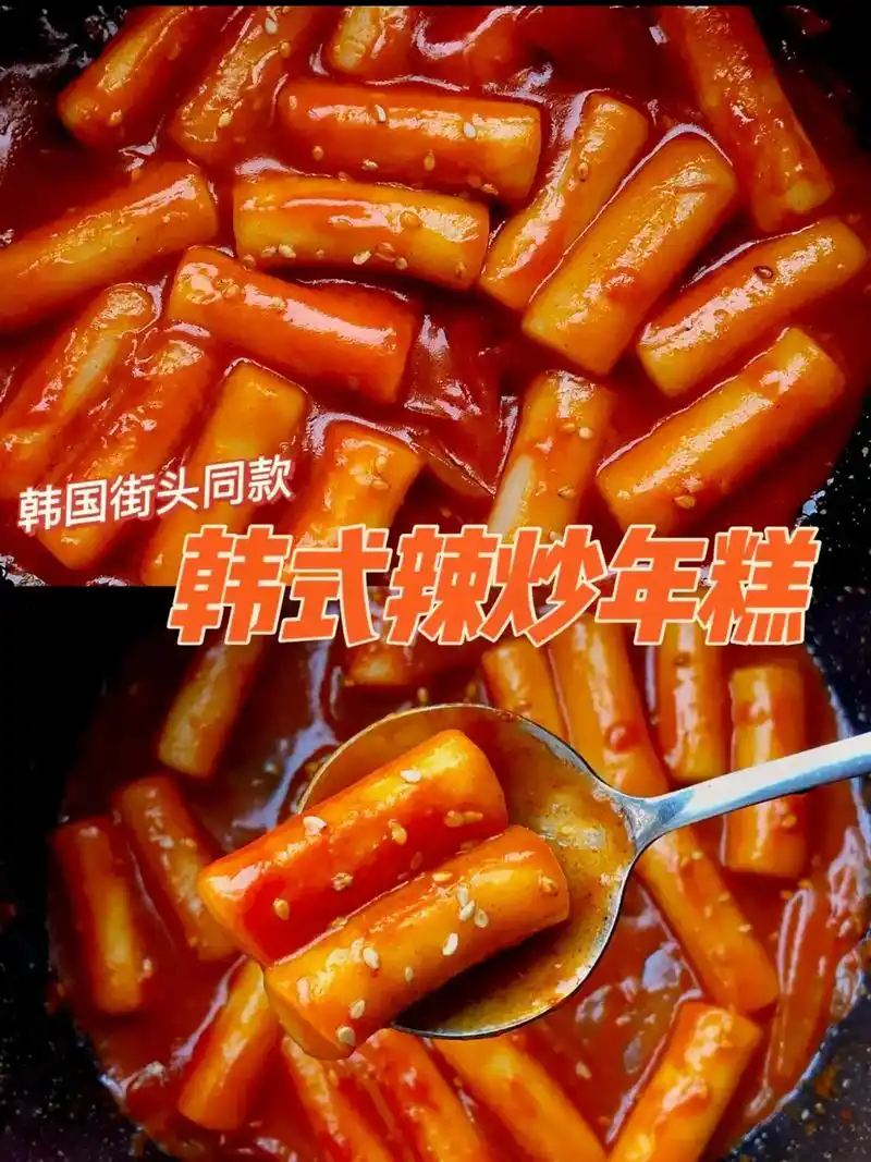 韩式辣炒年糕!超级正宗做法还不安排上么#跟抖音学做菜 #美食 - 抖音