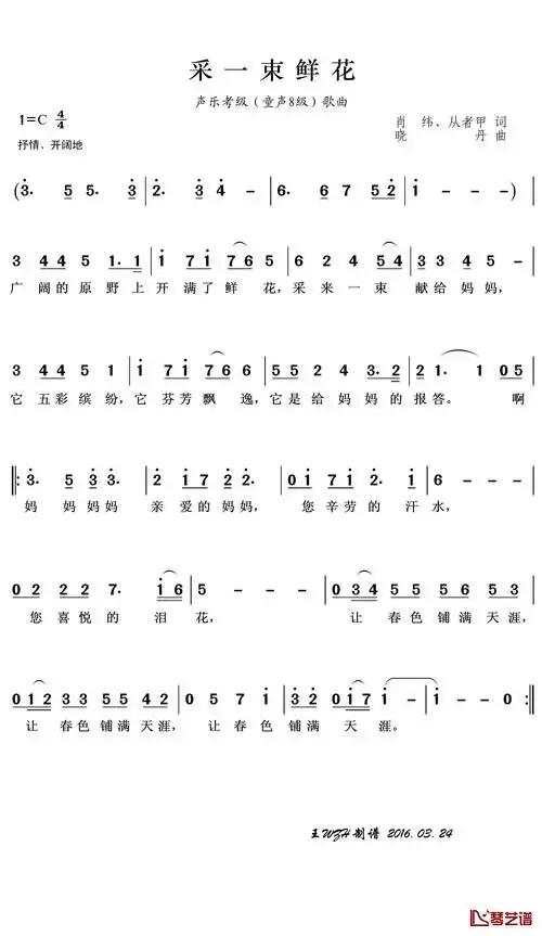 采一束鲜花简谱(歌词)_儿童歌曲演唱_王wzh制谱