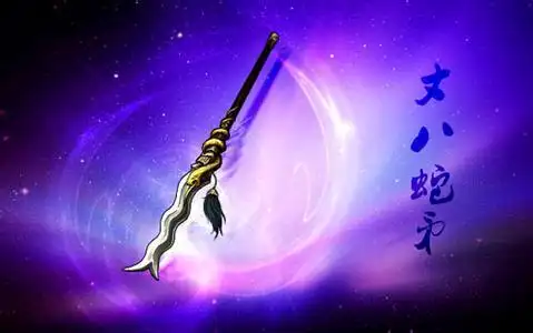 丈八蛇矛图片