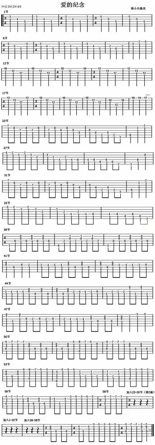指弹独奏《爱的纪念》吉他谱