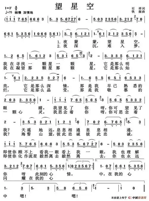 望星空简谱(石祥词 铁源曲,6个版本) 民歌曲谱