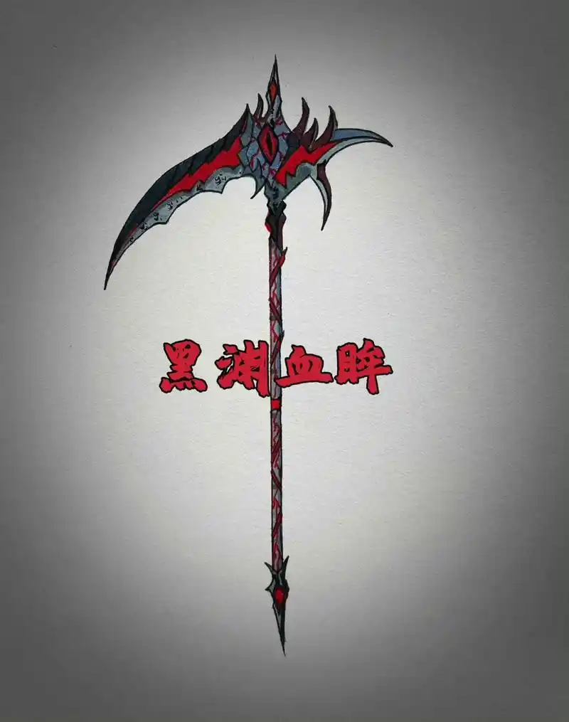 血元素暗元素镰刀绘画过程