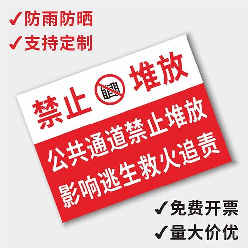 公共通道禁止堆放杂物标识牌 消防通道禁止堆物警示牌 过道禁止堆