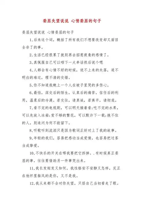 委屈失望说说心情委屈的句子