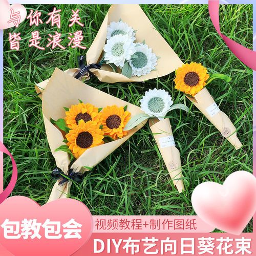 不织布手工制作diy礼物太阳花向日葵半成品情侣物件教师节礼物