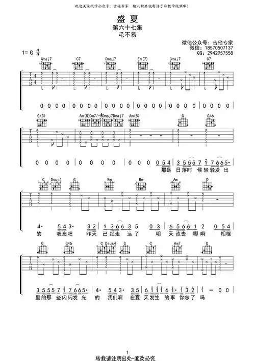 毛不易《盛夏》吉他谱-《盛夏》g调弹唱谱