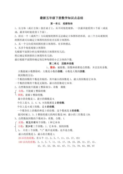 五年级下册数学知识点总结