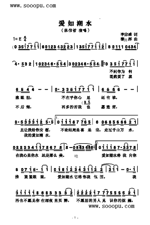爱如潮水歌曲类简谱
