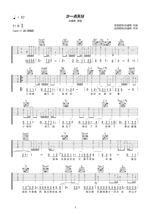 少一点天分吉他谱孙盛希对爱情错过再错过的小伤痕