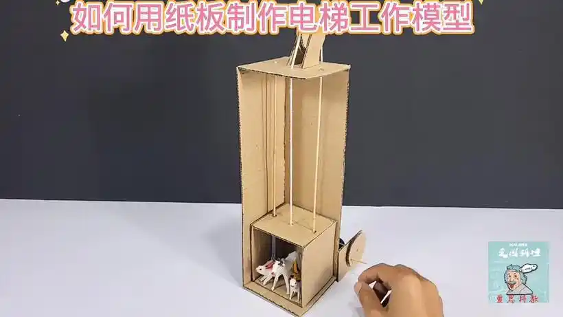 如何用纸板制作电梯工作模型#小学手工制作大全-生活视频-搜狐视频