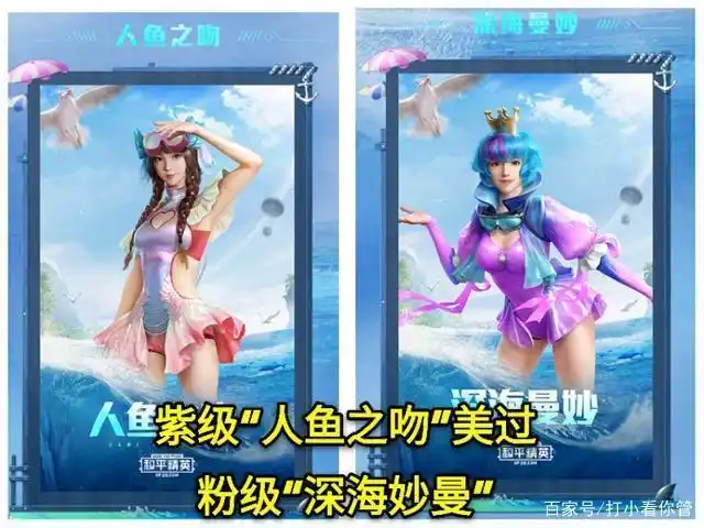 "吃鸡"上线清凉泳装,紫装"人鱼之吻"美过粉装"深海妙曼"!