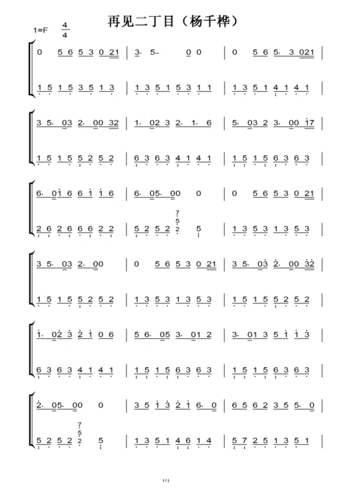 再见二丁目(杨千桦)(原版)钢琴双手简谱 钢琴谱 钢琴简谱