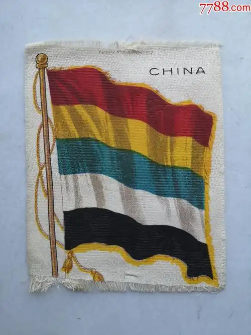 中华民国五色旗纯棉香烟画片