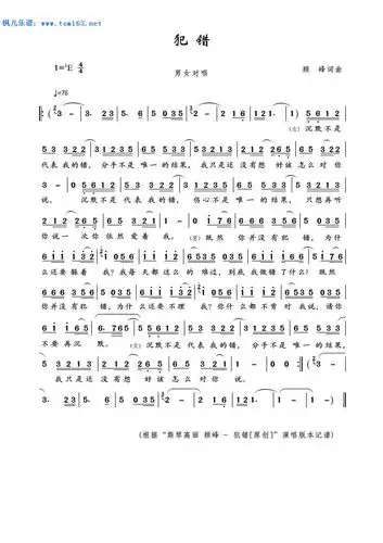 犯错 简谱 歌谱—斯琴高丽,顾峰