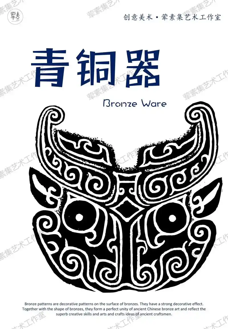 历史文化创意美术课件青铜器