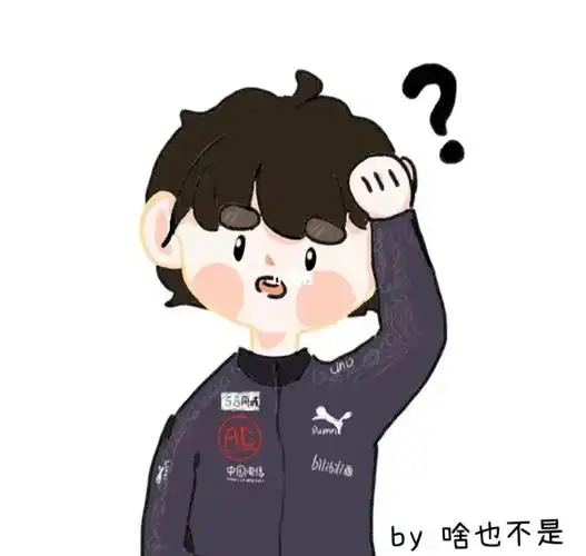 浅画一下@成都ag超玩会@成都ag超玩会一诺 #成都ag超玩会