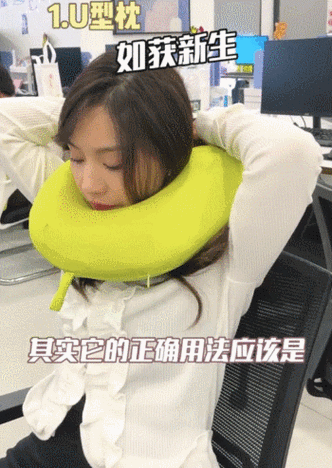 no3.u型枕应该怎么用