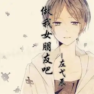 30mr北殇 做我女朋友吧