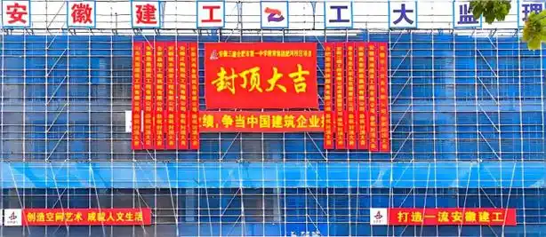 >首页>新闻纵览>现场一片红火,建筑楼体上"封顶大吉"等庆祝条幅喜庆