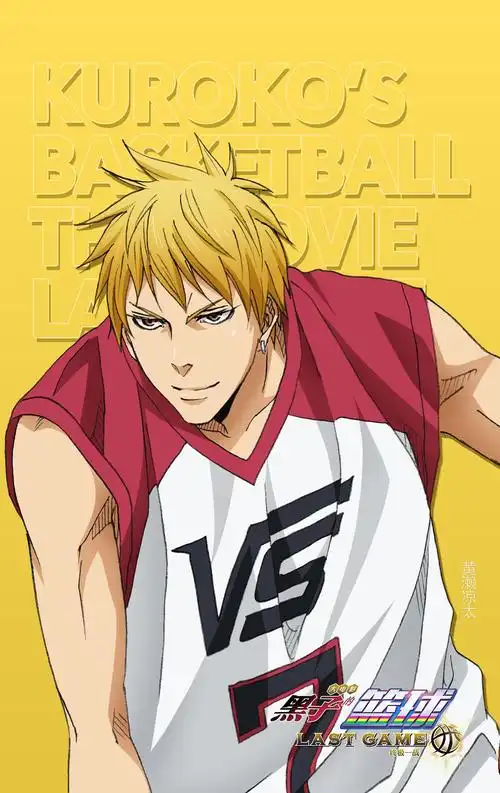 黑子的篮球·终极一战