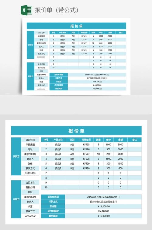 报价单(带公式)