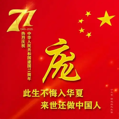 中老年头像大全爱国姓氏头像丨此生不悔入华夏来世还做中国人