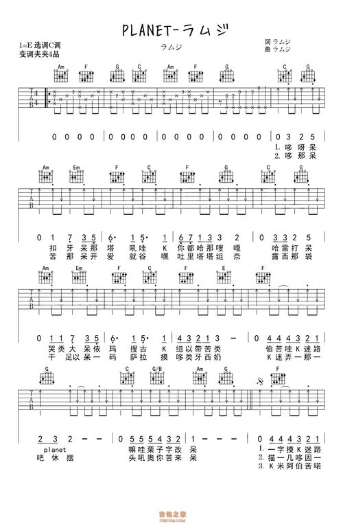 planet吉他谱