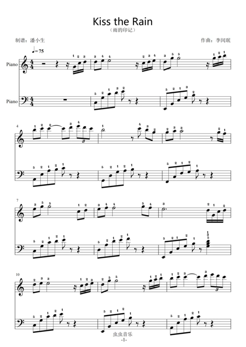 钢琴谱:雨的印记 完整指法 c调 简化版 初学者优选 kiss the rain