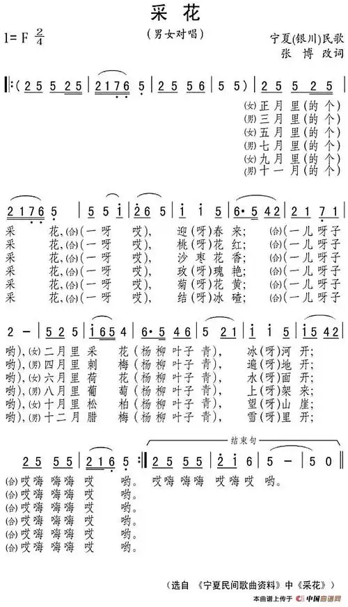 采花(宁夏民歌)_简谱_搜谱网
