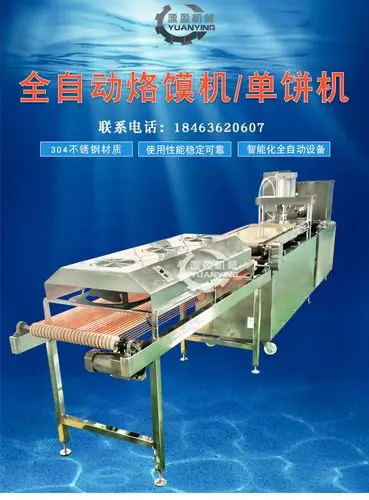 全自动商用小型烙饼机 压饼机 单饼春饼机 小型烙馍机 烤鸭饼机