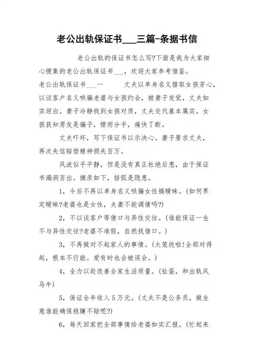 老公出轨保证书___三篇-条据书信