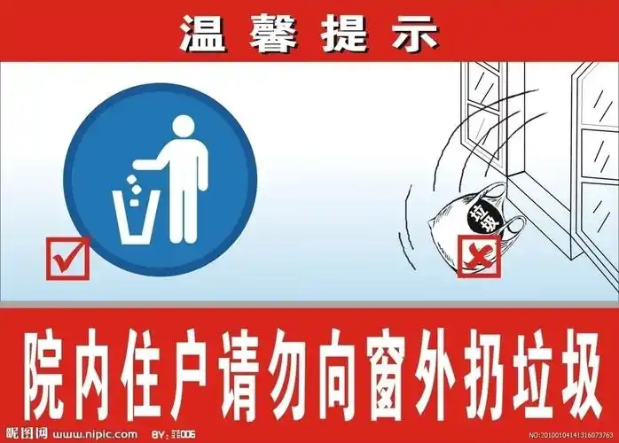 温馨提示 禁止乱扔垃圾图片