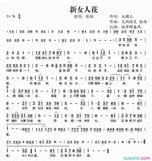 新女人花简谱新女人花歌词