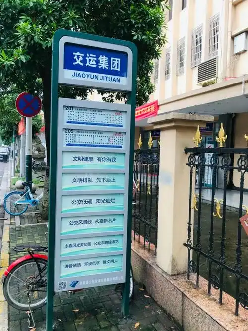 永嘉县城公交站牌上新!这些东西变了