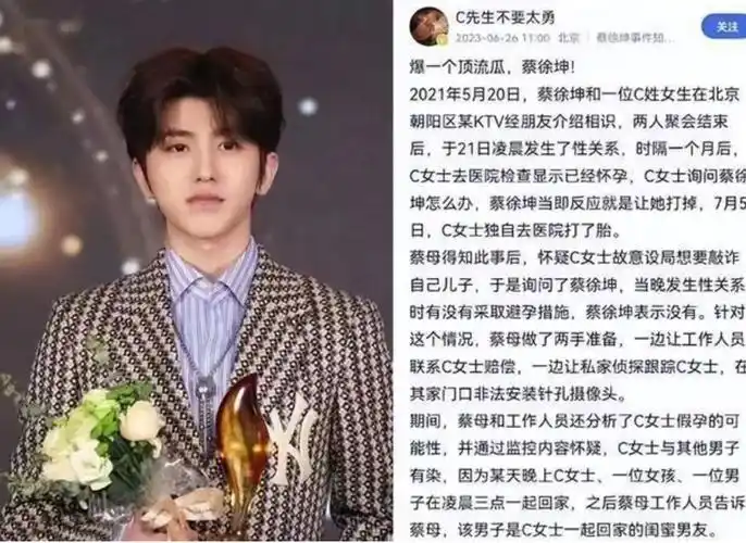 c女士是蔡徐坤的粉丝,两人相识于2021年5月20日,他们是在朋友的介绍下